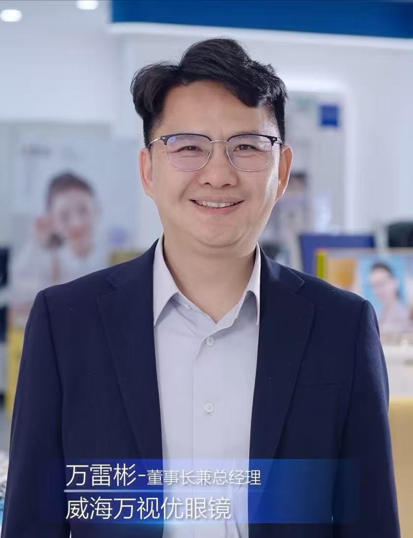 威海万视优眼镜